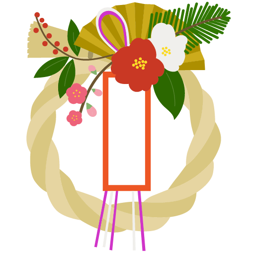 しめ縄